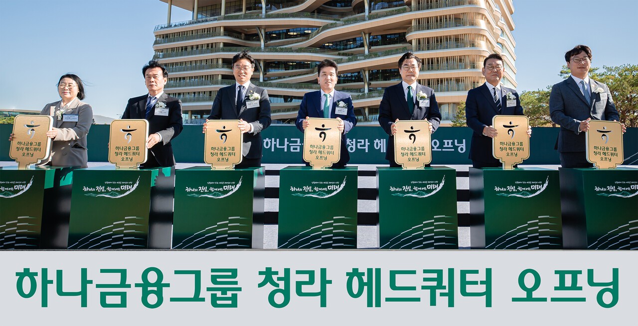 하나금융, 새로운 100년 청라 시대 열었다…4000명 금융∙IT 통합 거점
