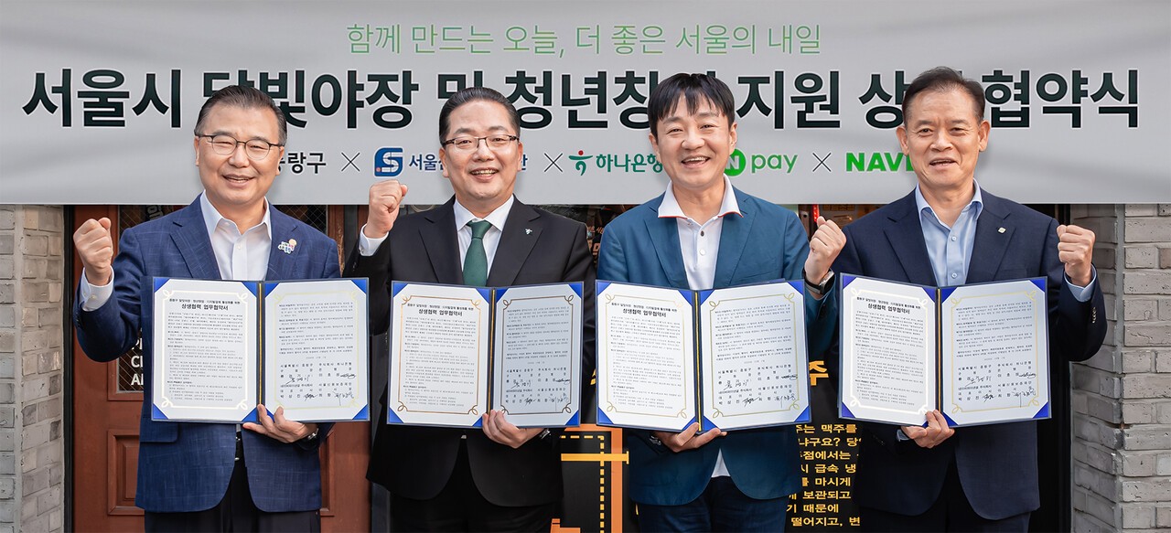 하나은행, 서울 골목상권 활성화 돕는다…50억 특별출연