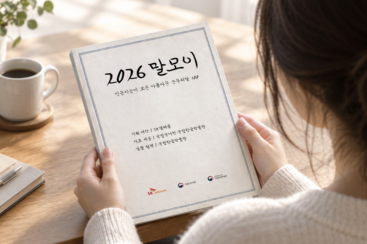 SKT, AI로 100년 전 우리말 잇는다…글꼴 '말모이체' 재탄생