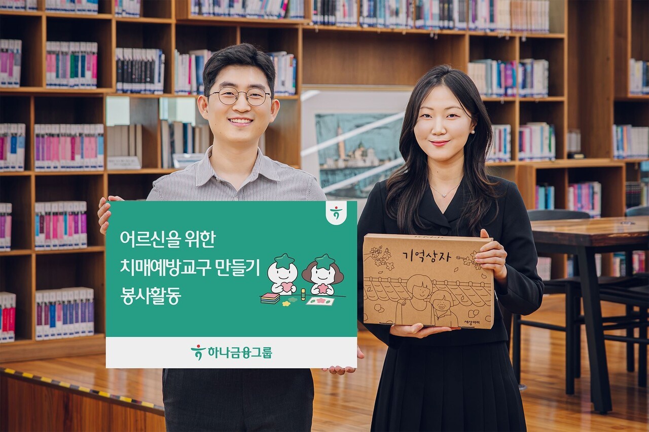 하나금융, 노인의 날 '치매 예방 교구 제작' 봉사…포용금융 실천