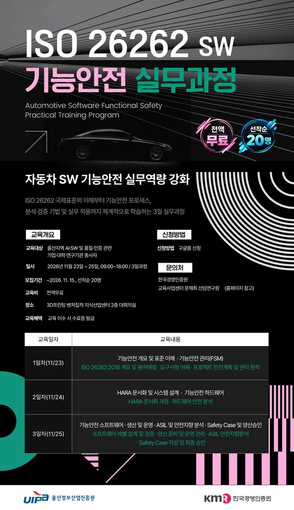 한국경영인증원, ISO SW 기능안전 실무 교육생 모집...이수 시 수료증 발... - 뉴스 썸네일 이미지
