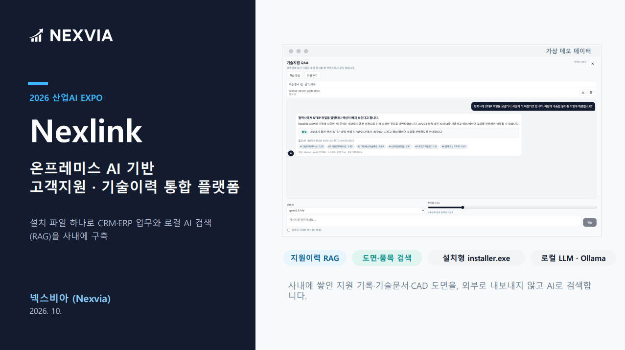 [사진=넥스비아 제공]